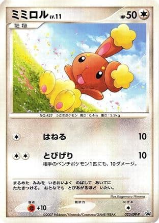 Buneary - 023/DP-P (023/DP-P) (Japanese) - DPP Promotional cards