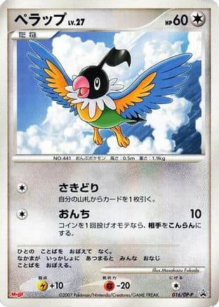 Chatot - 016/DP-P (016/DP-P) (Japanese) - DPP Promotional cards
