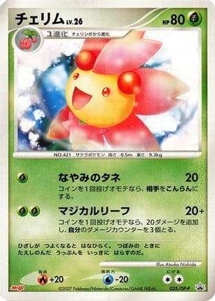 Cherrim - 035/DP-P (035/DP-P) (Japanese) - DPP Promotional cards