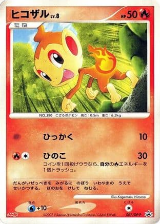 Chimchar - 007/DP-P (007/DP-P) (Japanese) - DPP Promotional cards