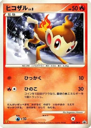 Chimchar - 028/DP-P (028/DP-P) (Japanese) - DPP Promotional cards