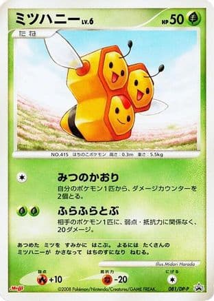 Combee - 081/DP-P (081/DP-P) (Japanese) - DPP Promotional cards