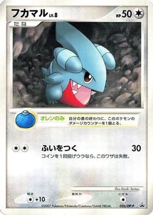 Gible - 026/DP-P (026/DP-P) (Japanese) - DPP Promotional cards