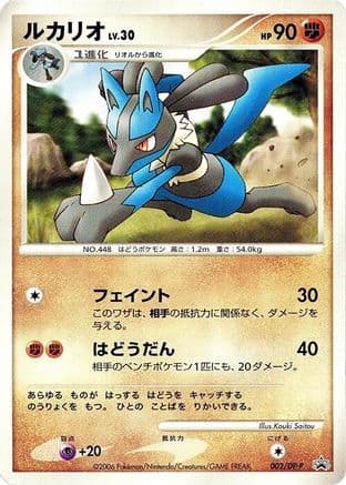 Lucario - 002/DP-P (002/DP-P) (Japanese) - DPP Promotional cards