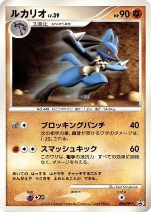 Lucario - 096/DP-P (096/DP-P) (Japanese) - DPP Promotional cards