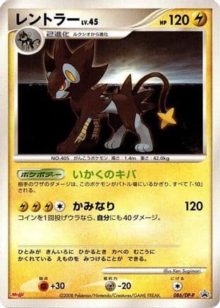 Luxray - 086/DP-P (086/DP-P) (Japanese) - DPP Promotional cards
