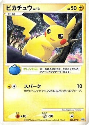 Pikachu - 025/DP-P (025/DP-P) (Japanese) - DPP Promotional cards