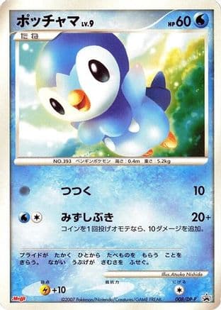Piplup - 008/DP-P (008/DP-P) (Japanese) - DPP Promotional cards
