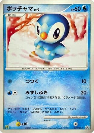 Piplup - 029/DP-P (029/DP-P) (Japanese) - DPP Promotional cards