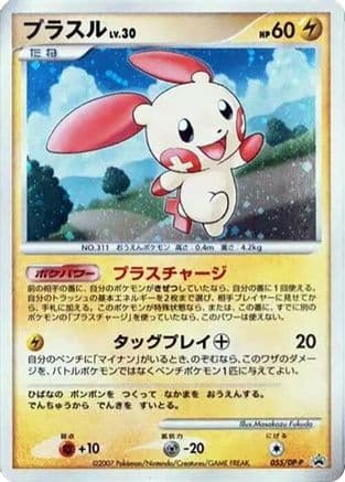 Plusle - 055/DP-P (055/DP-P) (Japanese) - DPP Promotional cards