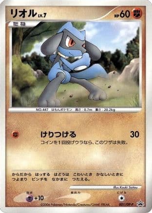 Riolu - 001/DP-P (001/DP-P) (Japanese) - DPP Promotional cards