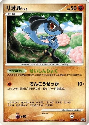 Riolu - 088/DP-P (088/DP-P) (Japanese) - DPP Promotional cards