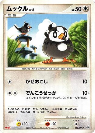 Starly - 013/DP-P (013/DP-P) (Japanese) - DPP Promotional cards