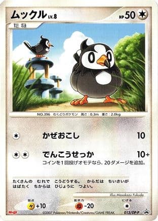 Starly - 013/DP-P (013/DP-P) (Japanese) - DPP Promotional cards