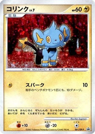 Shinx - 061/DP-P (061/DP-P) (Japanese) - DPP Promotional cards Holofoil