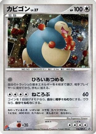 Snorlax - 126/DP-P (126/DP-P) (Japanese) - DPP Promotional cards Holofoil