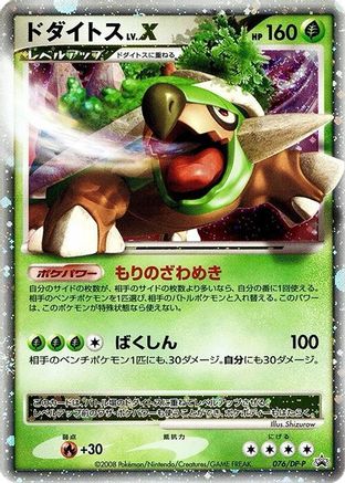 Torterra LV.X - 076/DP-P (076/DP-P) (Japanese) - DPP Promotional cards Holofoil