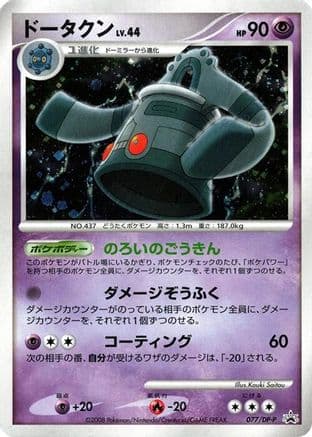 Bronzong - 077/DP-P (077/DP-P) (Japanese) - DPP Promotional cards Holofoil