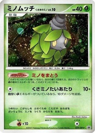 Burmy - 059/DP-P (059/DP-P) (Japanese) - DPP Promotional cards Holofoil