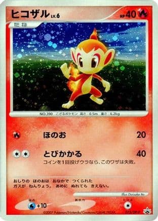 Chimchar - 073/DP-P (073/DP-P) (Japanese) - DPP Promotional cards Holofoil