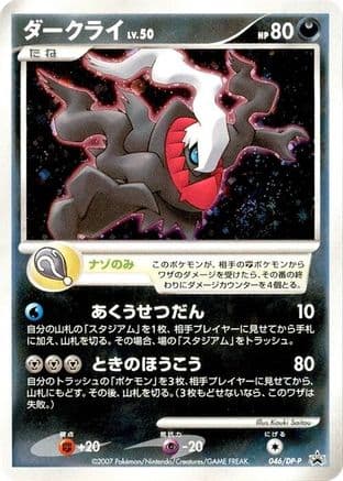 Darkrai - 046/DP-P (046/DP-P) (Japanese) - DPP Promotional cards Holofoil