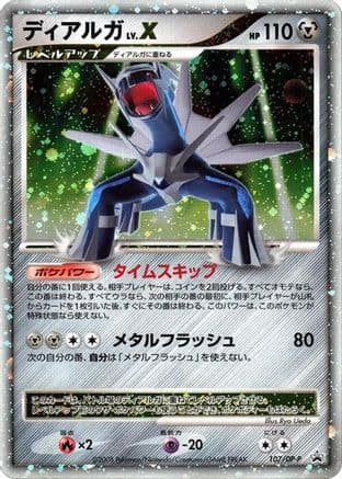 Dialga LV.X - 107/DP-P (107/DP-P) (Japanese) - DPP Promotional cards Holofoil