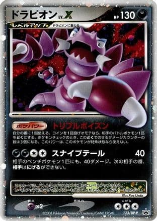 Drapion LV.X - 123/DP-P (123/DP-P) (Japanese) - DPP Promotional cards Holofoil