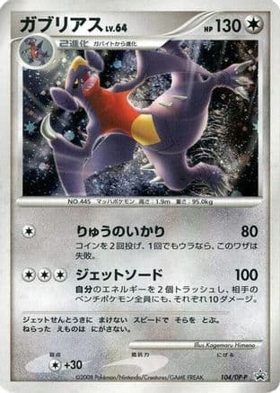 Garchomp - 104/DP-P (104/DP-P) (Japanese) - DPP Promotional cards Holofoil