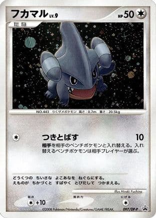 Gible - 097/DP-P (097/DP-P) (Japanese) - DPP Promotional cards Holofoil