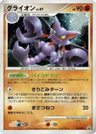 Gliscor - 108/DP-P (108/DP-P) (Japanese) - DPP Promotional cards Holofoil