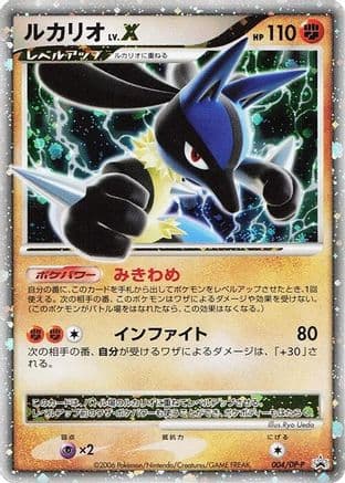 Lucario LV.X - 004/DP-P (004/DP-P) (Japanese) - DPP Promotional cards Holofoil