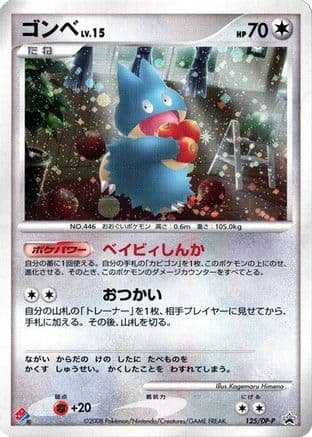 Munchlax - 125/DP-P (125/DP-P) (Japanese) - DPP Promotional cards Holofoil