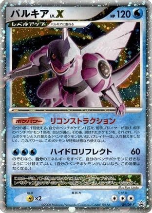 Palkia LV.X - 105/DP-P (105/DP-P) (Japanese) - DPP Promotional cards Holofoil