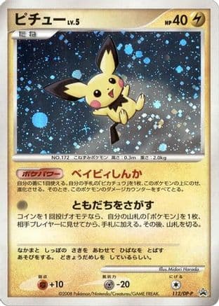 Pichu - 112/DP-P (112/DP-P) (Japanese) - DPP Promotional cards Holofoil