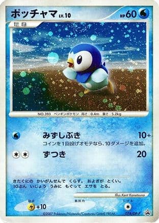 Piplup - 074/DP-P (074/DP-P) (Japanese) - DPP Promotional cards Holofoil