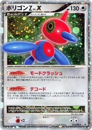 Porygon-Z LV.X - 075/DP-P (075/DP-P) (Japanese) - DPP Promotional cards Holofoil