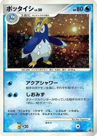 Prinplup - 054/DP-P (054/DP-P) (Japanese) - DPP Promotional cards Holofoil