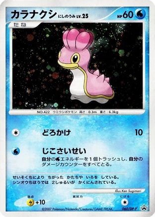 Shellos - 060/DP-P (060/DP-P) (Japanese) - DPP Promotional cards Holofoil