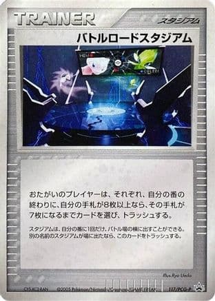 Championship Arena - 117/PCG-P (117/PCG-P) (Japanese) - PCGP Promotional cards Holofoil