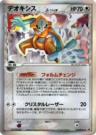 Deoxys (Delta Species) - 129/PCG-P (129/PCG-P) (Japanese) - PCGP Promotional cards Holofoil