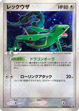 Rayquaza - 094/PCG-P (094/PCG-P) (Japanese) - PCGP Promotional cards Holofoil