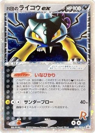 Rocket's Raikou ex - 035/PCG-P (035/PCG-P) (Japanese) - PCGP Promotional cards Holofoil