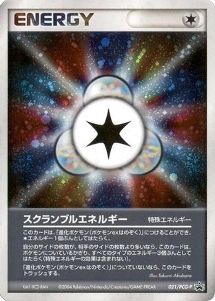 Scramble Energy - 021/PCG-P (021/PCG-P) (Japanese) - PCGP Promotional cards Holofoil