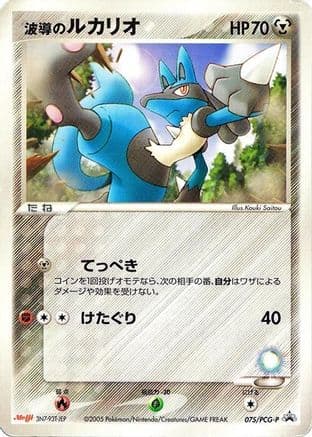 Aura's Lucario - 075/PCG-P (075/PCG-P) (Japanese) - PCGP Promotional cards