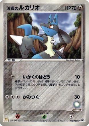Aura's Lucario - 090/PCG-P (090/PCG-P) (Japanese) - PCGP Promotional cards