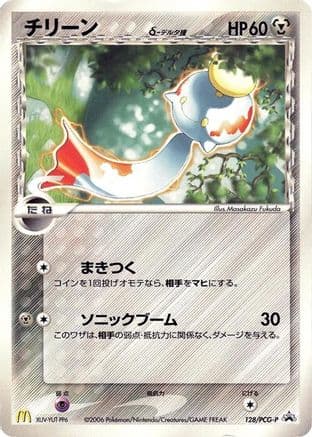Chimecho (Delta Species) - 128/PCG-P (128/PCG-P) (Japanese) - PCGP Promotional cards