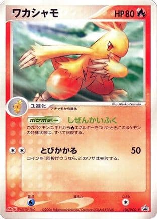 Combusken - 136/PCG-P (136/PCG-P) (Japanese) - PCGP Promotional cards