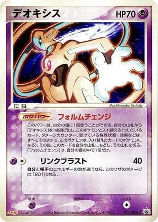 Deoxys - 011/PCG-P (011/PCG-P) (Japanese) - PCGP Promotional cards