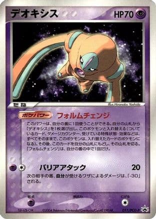 Deoxys - 017/PCG-P (017/PCG-P) (Japanese) - PCGP Promotional cards