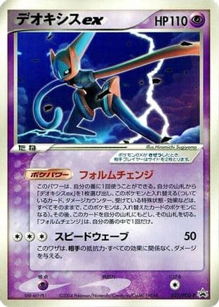 Deoxys ex - 027/PCG-P (027/PCG-P) (Japanese) - PCGP Promotional cards